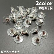 ピアスキャッチ 10個セット アクセサリーパーツ パーツ DIY ハンドメイド 手作り ピアス 金具 材料 円盤 ゴールド シルバー 予備 ストック