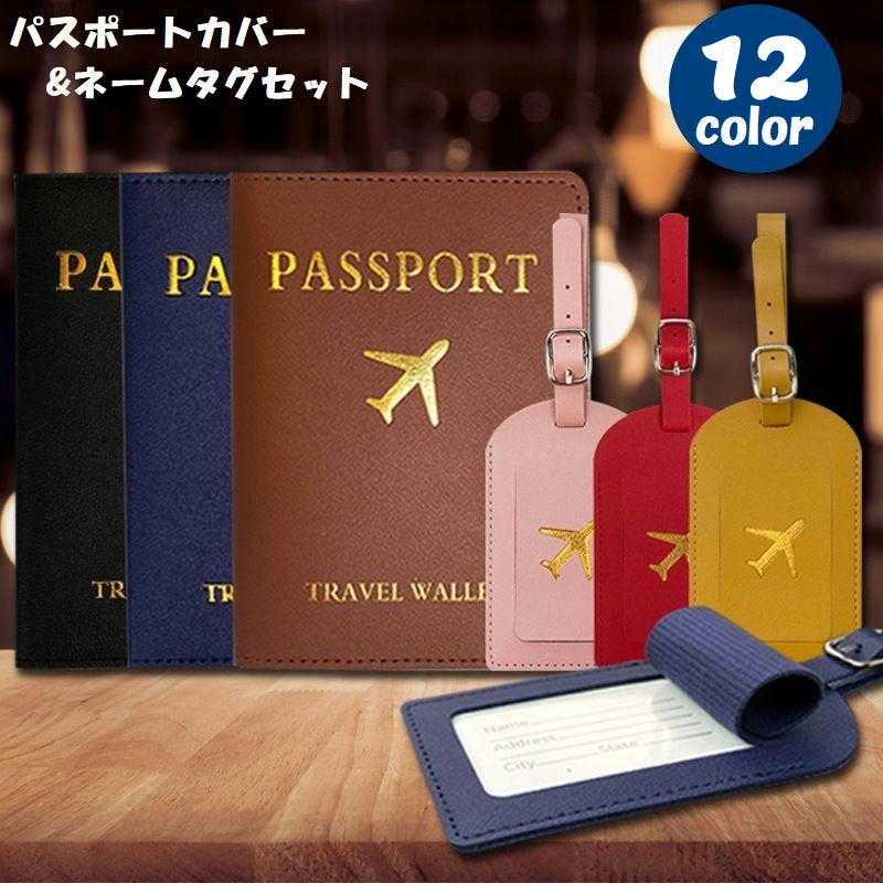 パスポートカバー ネームタグ 2点セット パスポートケース パスポート入れ ラゲッジタグ 名札 荷物タグ レザー調 2つ折り トラベルグッズ 旅行用品 飛行機 海外旅行 シンプル ロゴ おしゃれ