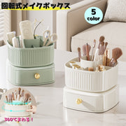 回転式メイクボックス コスメボックス メイク道具 収納 小物 化粧品 引き出し付き 卓上 仕切り まわる 口紅 筆 コスメ リモコン はさみ リビング