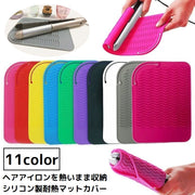 ヘアアイロンマット カバー 2in1 2WAY シリコン 耐熱 収納ケース 収納ポーチ 焦げ防止 落下防止 旅行 出張