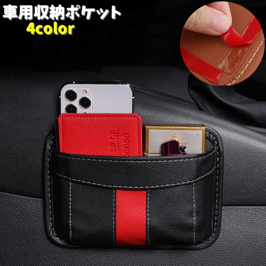 車用収納ポケット 車内収納 収納ホルダー 小物入れ カー用品 貼付けタイプ 商品画像
