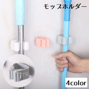モップホルダー モップクリップ 同色4個セット 浴室 お風呂 キッチン 掃除 スティックホルダー ウォールフック シンプル