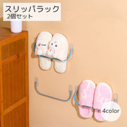 スリッパラック 2個セット 壁掛け 収納用品 貼り付けタイプ グレー ブルー イエロー 取り付け簡単 強力 タオル掛け