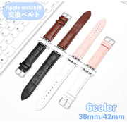 腕時計用ベルト apple watch用バンド アップルウォッチ用 レディース 女性 レザー 本革 型押し 交換ベルト 交換バンド 付け替え 着せ替え series 3 2 1 38mm 42mm おしゃれ 大人可愛い シンプル Apple Watch用 腕時計ベルト