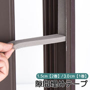隙間埋めテープ 粘着テープ ドア 窓枠 引き戸 静音 防風 戸あたり 気密性アップ すき間埋め すきま埋め 厚手 自着 カット可能 DIY 補修材料 グレー