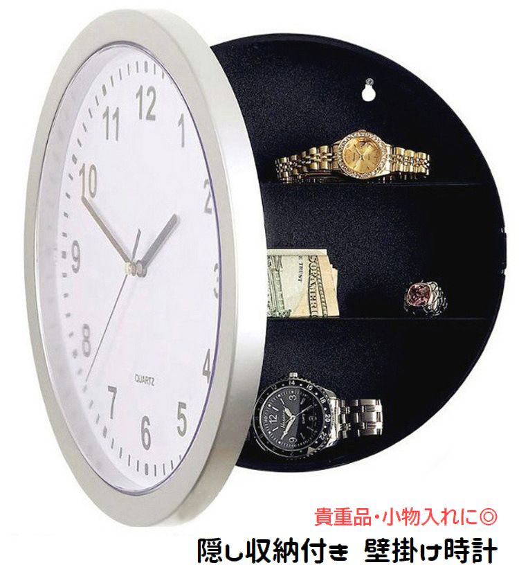壁掛け時計 ウォールクロック 電池式 収納ケース 隠し金庫 アナログ へそくり 貴重品入れ 小物入れ セーフティボックス 盗難防止 カモフラージュ 小物収納 隠す