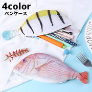 ペンケース ペンポーチ 筆箱 小物入れ 文房具 魚 サカナ ポーチ ユニーク おもしろ フィッシュ ジッパー 文具 ペン入れ かわいい 個性的 リアル プレゼント