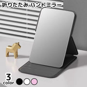 手鏡 ハンドミラー 折り畳み 折りたたみ おりたたみ 持ち運び 化粧直し 身だしなみ 鏡 化粧鏡 携帯 小さめ 四角