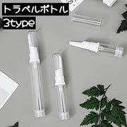 トラベルボトル 詰め替え容器 アイクリーム クリーム シャンプー ポンプボトル ポンプ式 真空 透明 旅行 持ち運び 小分けボトル 省スペース コンパクト