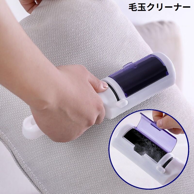 洋服ブラシ 毛玉取り ホコリ取り ハンディクリーナー リントリムーバー 静電除去 掃除 携帯 衣類 ソファ 寝具 ペットの抜け毛
