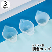 調色カップ 調色パレット 混合カップ シリコン製 柔らかい 繰り返し使える エコ エポキシ樹脂 レジン液 持ち手 注ぎ口 調合 UVレジン 半透明 工作 手芸 着色 レジン用品