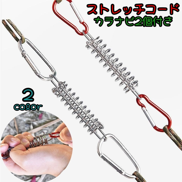 ストレッチコード 単品 テント部品 テントアクセサリー アウトドア カラナビ2個付き 商品画像