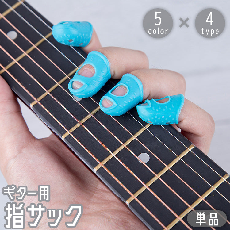 指サック ギター用 単品 1個 指パッド 指先 カバー ガード 保護 プロテクター キャップ スリーブ ベース アコギ エレキ 弦 練習 フィンガー 怪我防止 シリコン 初心者