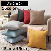 クッション 単品 45cm×45cm 中綿入り 座面クッション 座椅子 正方形 無地 単色 シンプル スクエア 四角 インテリア カラバリ豊富