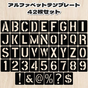 アルファベットテンプレート 42枚セット アルファベット 数字 記号 製図 定規 文房具 多機能 描画テンプレート 防水 曲がる デザイン カフェ お店装飾 装飾 看板 メニュー ポスター DIY はがき 年賀状 手紙 手帳 ぬりえ 知育 勉強 デコレーション クリスマス ハロウィン イベント 行事 発表会