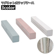 ラップケース マグネット式 キッチン用品 ラップホルダー ラップカッター ラップカット 磁石 マグネット アルミホイル ラップ収納 便利 シンプル キッチン 整理用品