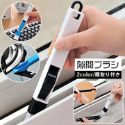 隙間ブラシ クリーナブラシ お掃除ブラシ 窓サッシ 溝ブラシ ちりとり付き 隅 細かい 清掃 ほうきちり取りセット ヘラ 多機能ブラシ パソコン キーボード ガスコンロ 水筒 桟 サン 台所 キッチン ほこり取り ホコリ すきま すき間 日用品雑貨