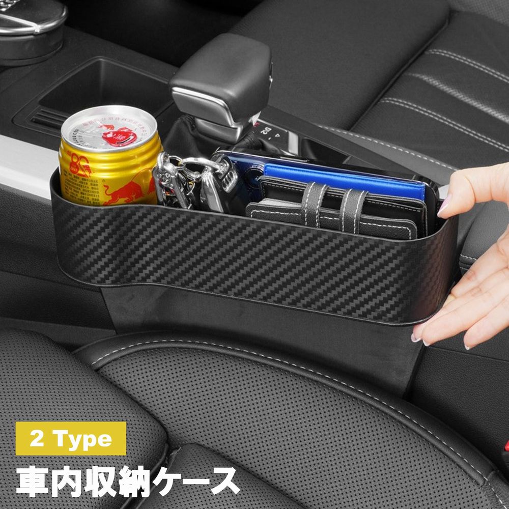 車内収納ホルダー 収納ケース 車載 シート用 ドリンク置き カー用品 車用品 収納 整理 シンプル