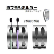 歯ブラシホルダー 歯ブラシ立て ハブラシ 収納 洗面用品 壁掛け 両面テープ メタル シルバーカラー おしゃれ 2本 3本 シンプル 無地 スタンド 3連 2連 バスルーム 浴室壁面