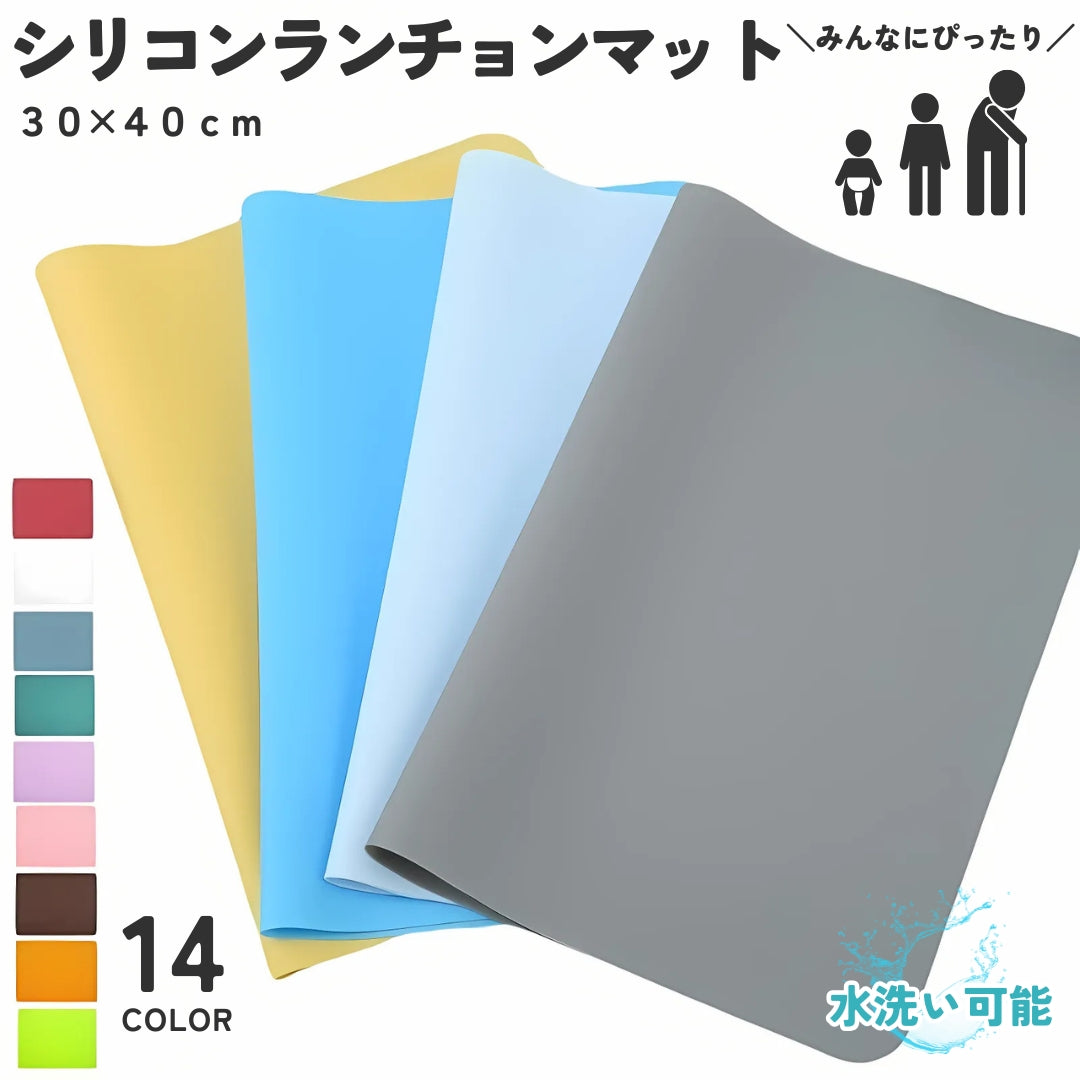 ランチョンマット シリコンマット 30×40cm ランチマット テーブルマット お食事マット 商品画像