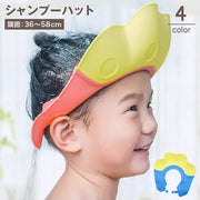 シャンプーハット シャンプーキャップ キッズ ベビー 子供 大人 介護 バス用品 お風呂 洗髪 シャワー サイズ調整可 ツートン バイカラー 可愛い おしゃれ