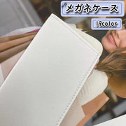 メガネケース 収納 眼鏡ケース 持ち運び レザー調 傷防止 めがねケース 汚れ防止 老眼鏡ケース 眼鏡入れ 無地 眼鏡収納 単色 メガネ入れ 持ち運び便利 ソフトケース シンプル シンプル無地 持ち歩き便利
