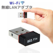 無線LANアダプタ 子機 中継機 USB2.0 Wi-Fi ワイヤレス IEEE 802.11g/b/n コンパクト 小型 パソコン PC テレワーク