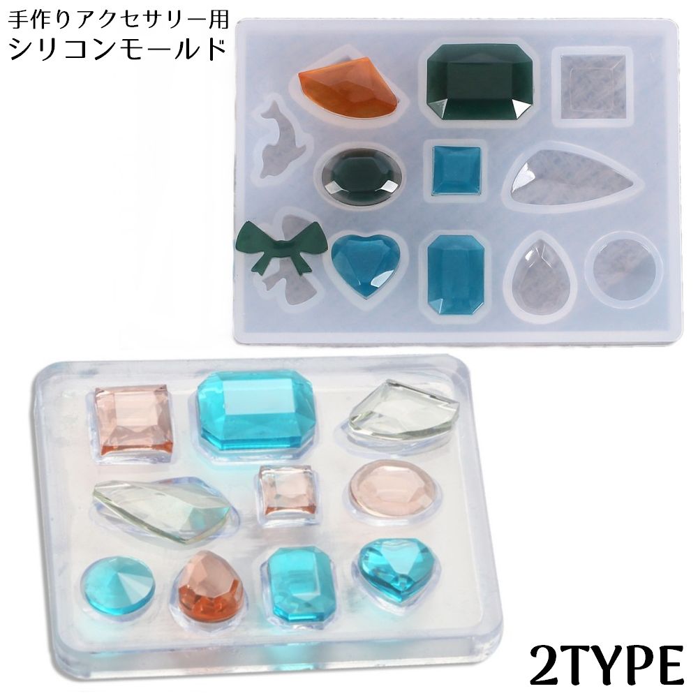 シリコンモールド 小さい 宝石 ジュエリー パーツ 型 抜き型 UVレジン 樹脂粘土 ハンドメイド 宝石型 デコ クラフト 手芸 手作り アクセサリー ピアス イヤリング ペンダント ネックレス