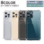 iPhone用ケース スマートフォンケース スマホケース スマホカバー カード収納 カード入れ クリア 透明 シンプル 背面保護 傷防止 クリアケース おしゃれ メンズ レディース 男性 女性 アイフォン用