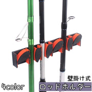 ロッドホルダー ロッドスタンド 釣り竿 6本収納 釣竿ラック 保管 壁掛け 竿立て 竿掛け 垂直 縦置き 横置き 水平 軽量 省スペース フィッシング