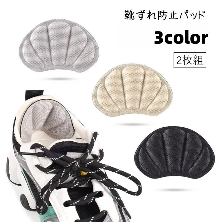 靴ずれ防止パッド かかとパッド かかとクッション 2枚組 インソール 中敷き 商品画像