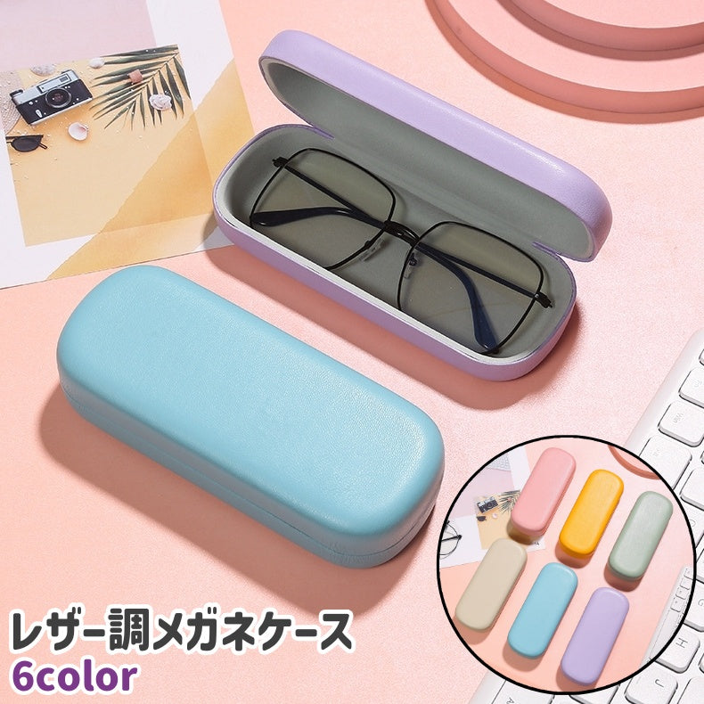 メガネケース 眼鏡ケース レディース メンズ 男女兼用 メガネ入れ 商品画像