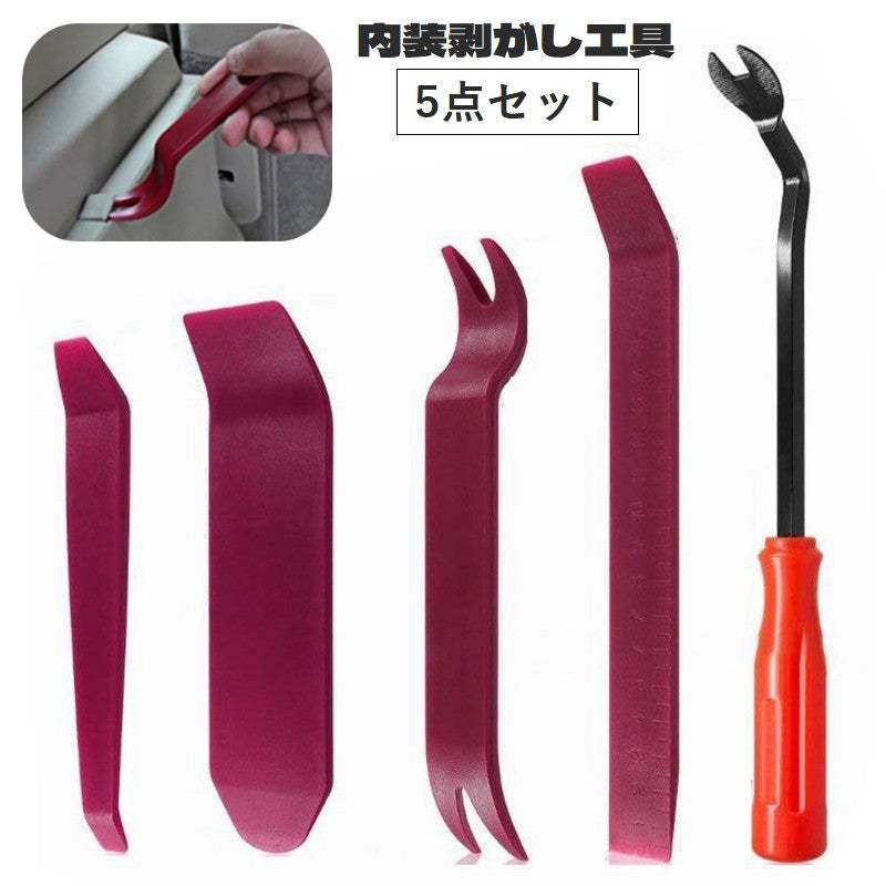 内張り剥がしツール 5点セット 車用 内装はがし パネルはがし 目盛付き 脱着工具 ハンディリムーバー メンテナンス用品 へら カー用品 修理 交換 DIY 整備 自動車