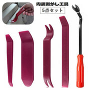 内張り剥がしツール 5点セット 車用 内装はがし パネルはがし 目盛付き 脱着工具 ハンディリムーバー メンテナンス用品 へら カー用品 修理 交換 DIY 整備 自動車