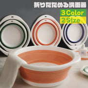 洗面器 折りたたみ洗面器 洗面ボウル 洗い桶 たらい キッチン たためるバケツ コンパクト 洗顔 お出かけ 携帯用 アウトドア 持ち運び