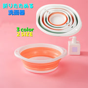 洗面器 折りたたみ洗面器 洗面ボウル 洗い桶 たらい キッチン たためるバケツ コンパクト 洗顔 お出かけ 携帯用 アウトドア 持ち運び