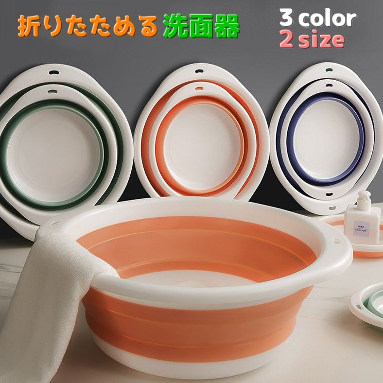 洗面器 折りたたみ洗面器 洗面ボウル 洗い桶 たらい キッチン たためるバケツ コンパクト 洗顔 お出かけ 携帯用 アウトドア 持ち運び