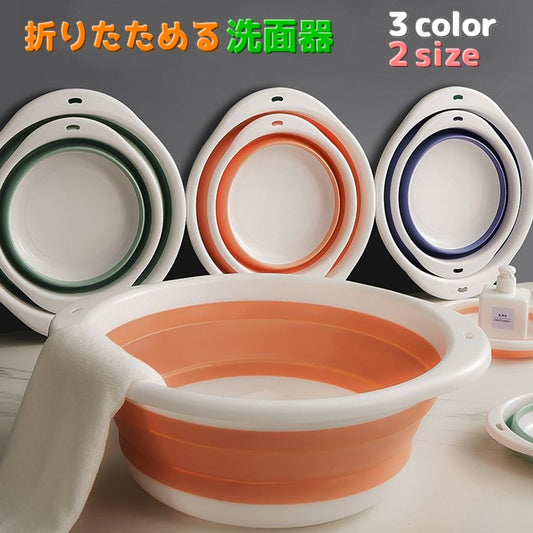 洗面器 折りたたみ洗面器 洗面ボウル 洗い桶 たらい キッチン 商品画像