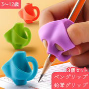 ペングリップ 鉛筆グリップ 3個セット 子供用 筆記補正器具 筆記サポーター 筆記補助 柔らかい