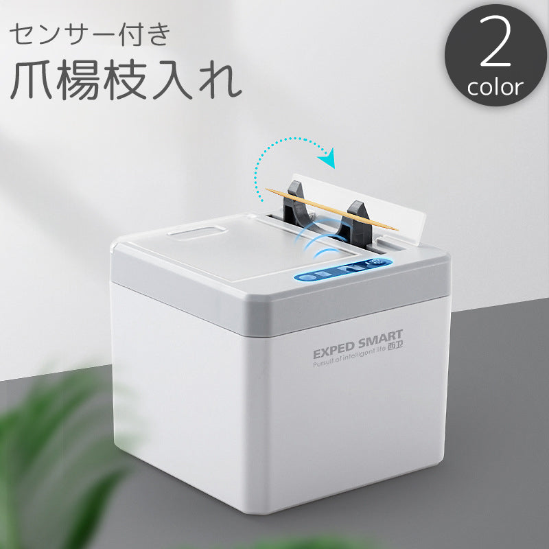 爪楊枝入れ センサー付き 自動 楊枝ケース つまようじ 収納 ホルダー 電池式 衛生的 卓上 蓋付き 防塵 スタイリッシュ おしゃれ