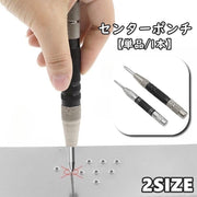 センターポンチ 単品 1本 けがき作業 マーキング 目印 スプリング ハンマー不要 打刻 パンチ ンチング ツール 凹み 凹ませる ケガキ DIY 工具 木材 壁 床 簡単 シンプル 便利