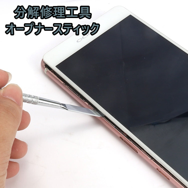 モバイル分解修理工具 オープナースティック スマートフォン用修理 PCサプライ アクセサリー 修理キット 修復工具 分解工具 自己修理 セルフ修理 メンテナンス キット ツール パーツ 工具 スマートフォン スマホ iPhone アイホン アイフォン タブレット ノートパソコン パソコン PC カメラ 電機 電子