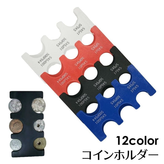 コインホルダー コインケース 小銭入れ 小銭ケース メンズ レディース 商品画像