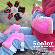 プロテクター 6点セット 肘当て 膝当て 手首 保護 キッズ 子供 メッシュ 自転車 スケートボード インラインスケート 手のひらカバー 膝パッド 肘パッド サポーター マジック テープ サイズ調節可 単色 便利 シンプル かっこいい 通気性 スポーツ 運動 赤 ピンク 青 灰