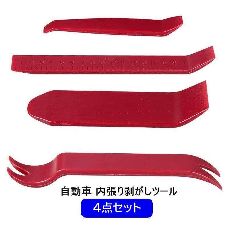 内張り剥がしツール 4点セット 内張り脱着工具 車用 内装はがし パネル外し 目盛付き ハンディリムーバー メンテナンス用品 カー用品 修理 交換 DIY 整備 自動車