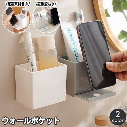 ウォールポケット ウォールラック リモコンラック スマホ充電スタンド 2way 壁掛け 商品画像