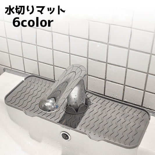 水切りマット 蛇口マット シリコン キッチン用品 洗面所 スポンジ置き 商品画像