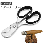 シガーカッター 葉巻ハサミ シザータイプ 葉巻き タバコ 煙草 カット カッター 喫煙具 はさみ