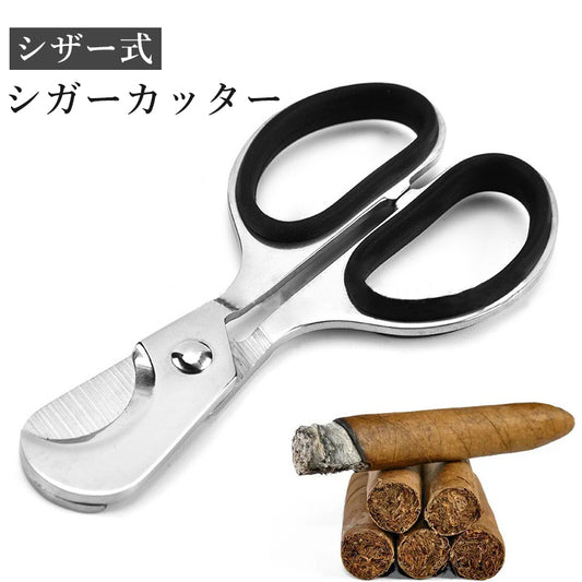シガーカッター 葉巻ハサミ シザータイプ 葉巻き タバコ 煙草 商品画像