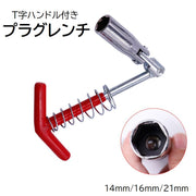 プラグレンチ T形ハンドル 14mm 16mm 21mm 自動車用品 カー用品 バイク用品 フレキシブル 首振り プラグ交換 プラグ脱着 ソケットレンチ